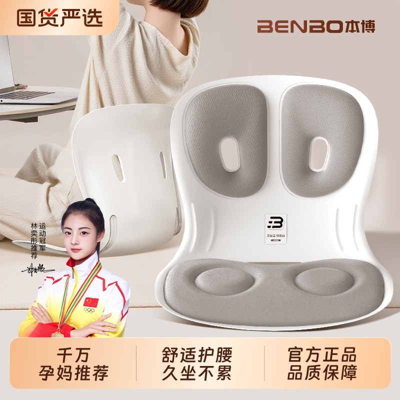 本博人体工学护腰坐垫坐姿椅靠背垫办公久坐支撑靠垫神器加高座椅,居家布艺,腰靠垫,淘宝优惠券,粉丝福利购,淘宝优惠卷