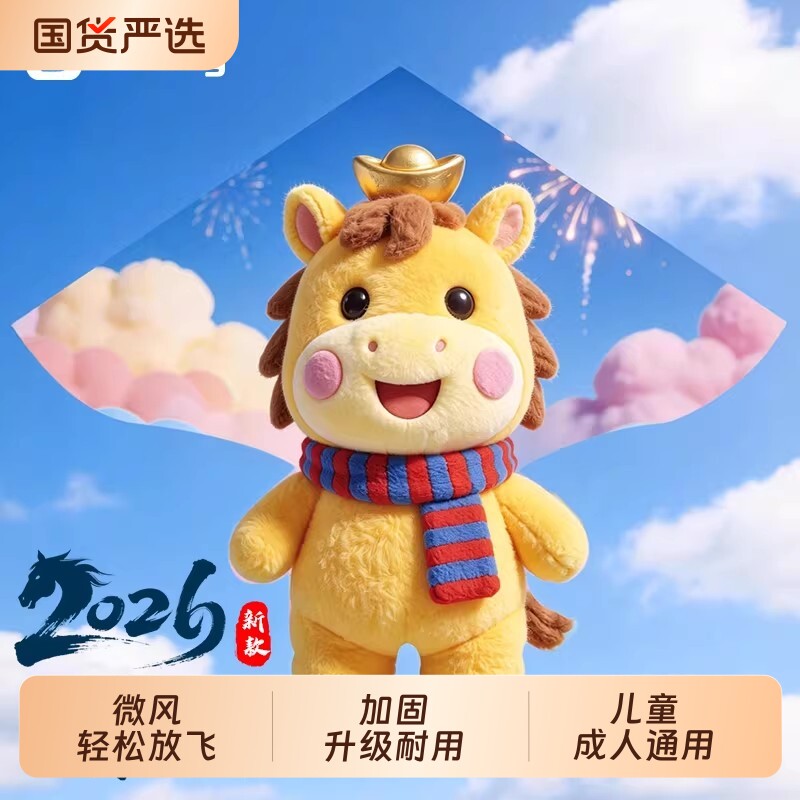 丝静马年风筝儿童2026新款大人专用潍坊微风易飞手持高档特大号