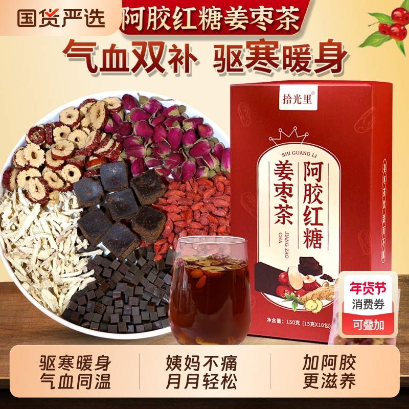 阿胶红糖姜枣茶大姨妈调理痛经补气养血小黄姜枣秋冬冲泡热饮品,咖啡/麦片/冲饮,中式养生冲饮,淘宝优惠券,粉丝福利购,淘宝优惠卷
