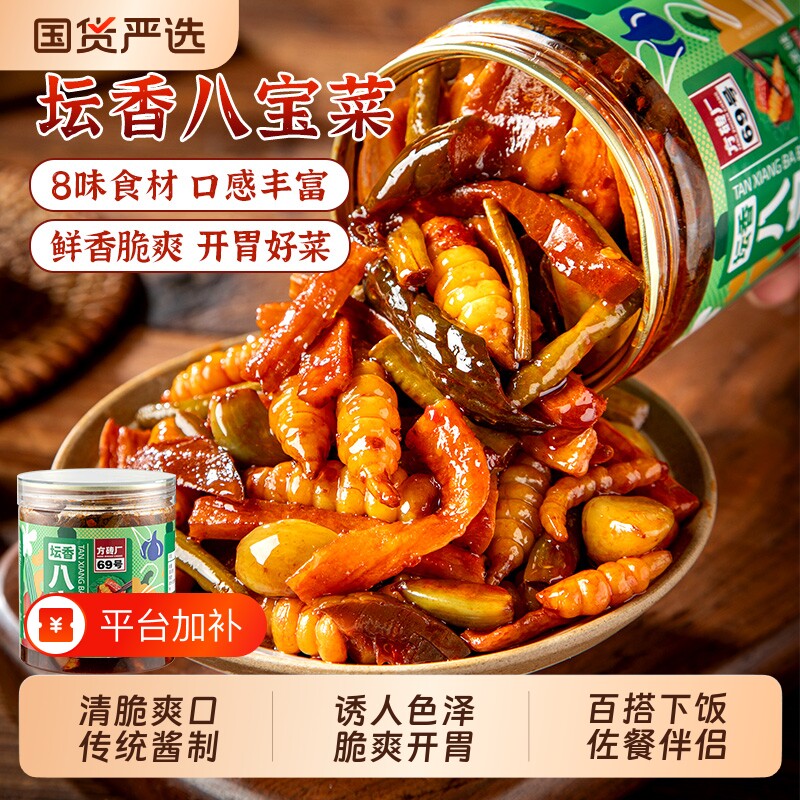 方砖咸菜厂69号八宝菜酱八宝酱菜萝卜干黄瓜条酱腌菜什锦菜下饭菜