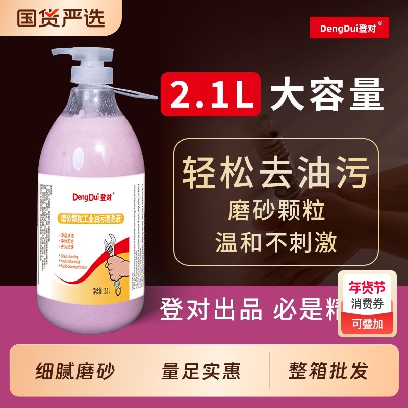 磨砂工业油污洗手液专用去重油洗机油的粉机修工去油洗手沙膏国货,洗护清洁剂/卫生巾/纸/香薰,洗手液,淘宝优惠券,粉丝福利购,淘宝优惠卷