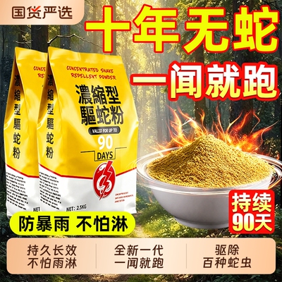 雄黄驱蛇粉强力户外防蛇