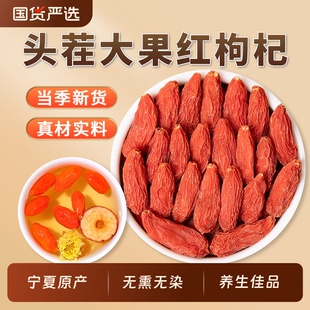 枸杞子宁夏特级正宗官方旗舰店构杞苟中宁红枸杞红枣男肾泡茶水喝