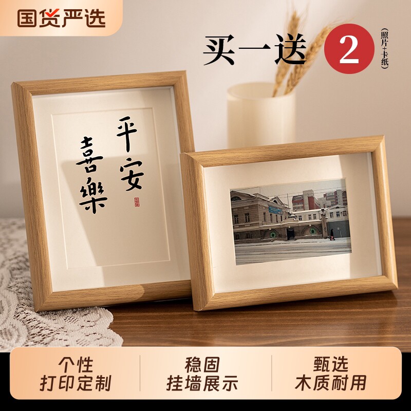 洗照片做成相框加打印空框相册全家福摆台6寸高级感a4画框diy制