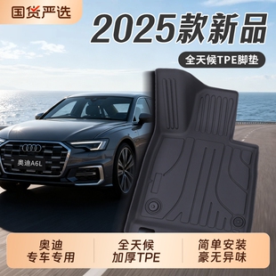 奥迪专用TPE汽车脚垫适用于奥迪A4L奥迪A6L奥迪Q5L奥迪Q2L奥迪A3