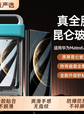 秒贴全胶防爆膜适用华为matex6钢化膜韩淼新X6/x5典藏版手机膜armate70/60propura80/70por膜热弯曲屏全覆盖