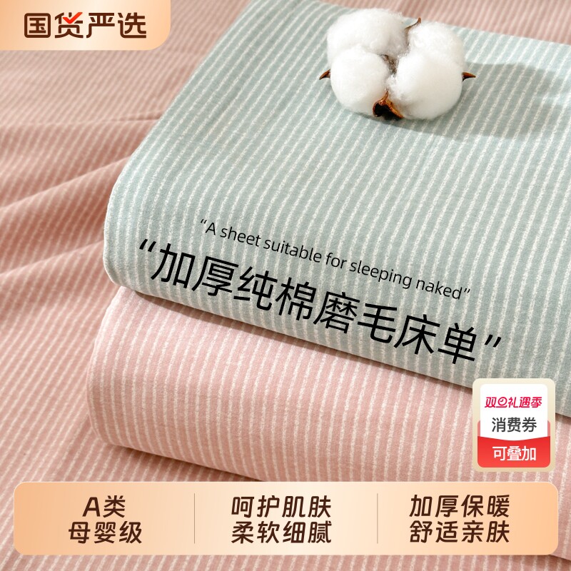 加厚纯棉磨毛床单单件A类母婴级100全棉枕套三件套被单学生宿舍