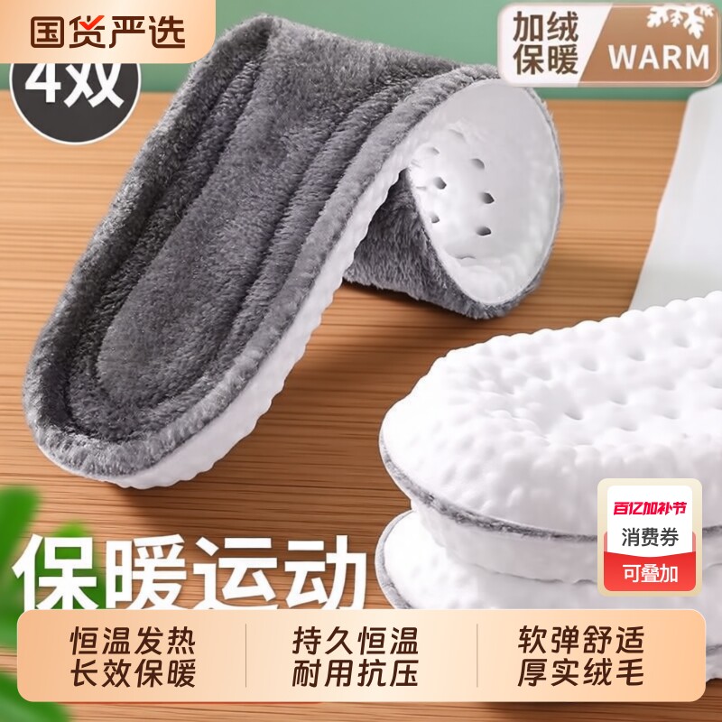 冬季保暖鞋垫男士女加绒加厚踩屎感吸汗防臭毛绒秋冬款运动鞋减震