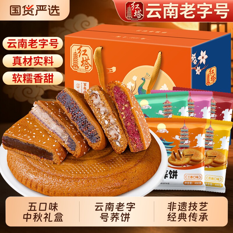 红塔云南老式大荞饼老字号荞三香伍仁大月饼手工非遗糕点礼盒五仁