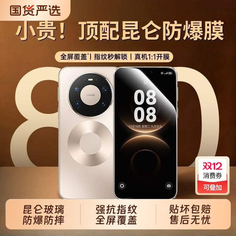 适用华为mate80pro钢化膜mate80手机膜mate80promax白边新款防摔华为mate80rs非凡/80pro+大师全屏防爆防蓝光