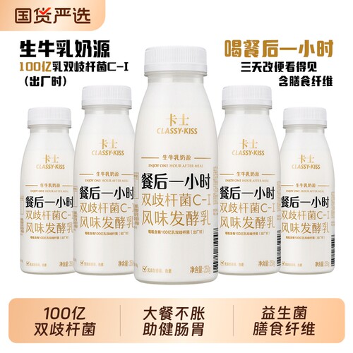 卡士酸奶餐后一小时益生菌250g原味双歧杆菌低温发酵乳新鲜速发