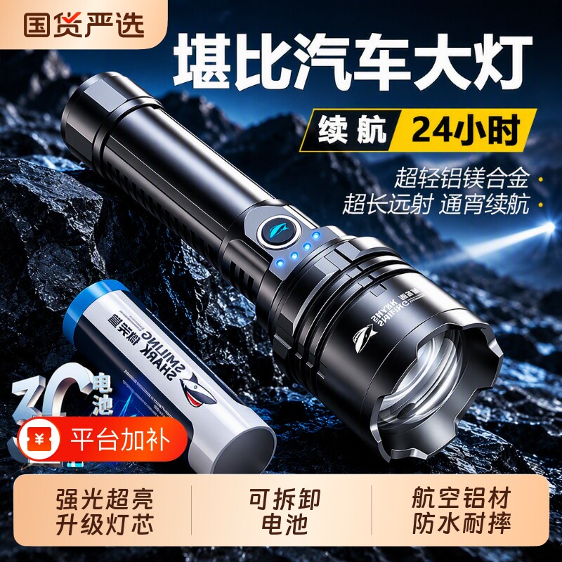 微笑鲨强光手电筒超亮充电远射大功率户外巡逻便携超长续航大容量