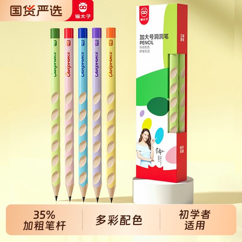 猫太子小绿杆洞洞铅笔矫姿握姿