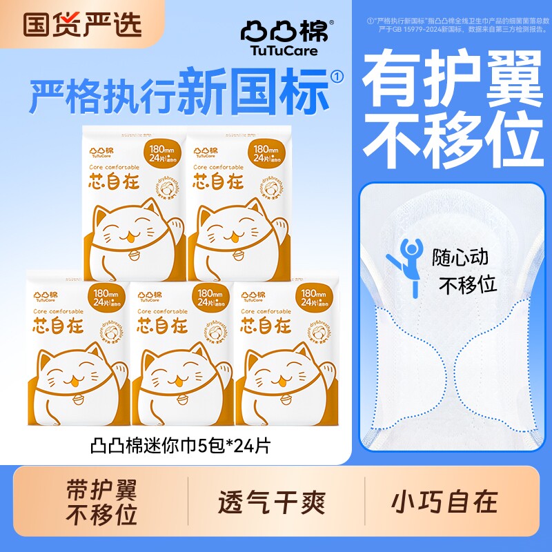 凸凸棉卫生巾干爽防漏日用迷你巾护翼190*24片护垫超薄官方正品
