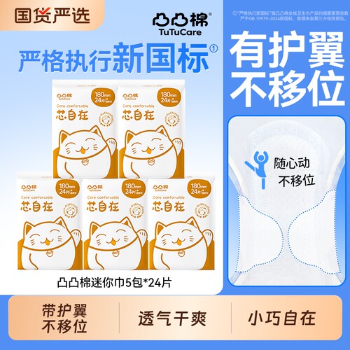 凸凸棉护垫卫生巾日用迷你巾护翼190*24片超薄官方正品国标自在