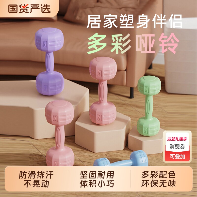 马卡龙哑铃女士健身家用男士力量训练运动锻炼初学练臂肌亚铃塑形