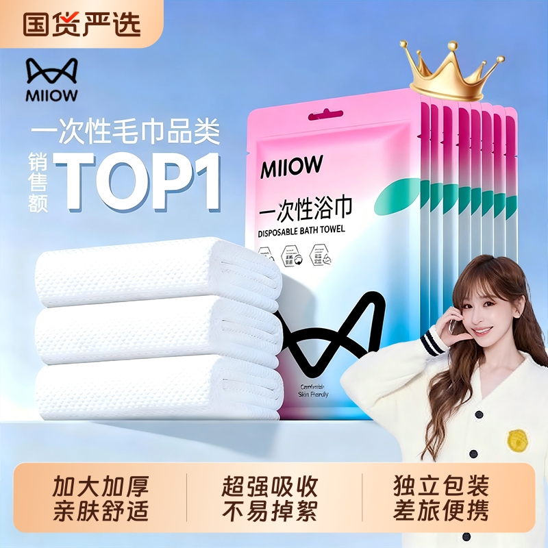 猫人一次性浴巾加大加厚不掉毛絮