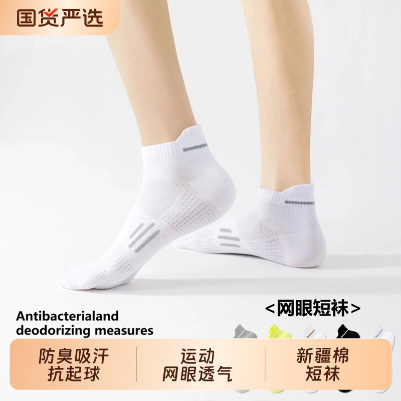 袜子男新疆棉短袜夏季薄款防臭吸汗透气青少年男士网眼运动中筒袜