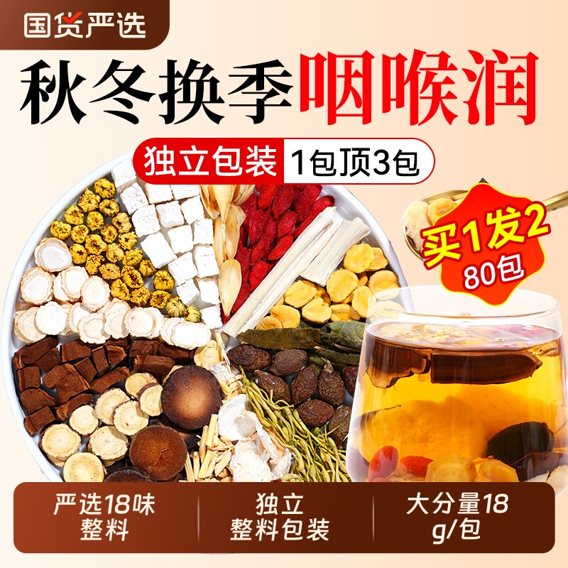 同仁堂胖大海罗汉果雪梨茶玉竹烟清炎肺化痰止咳养生茶生津润喉