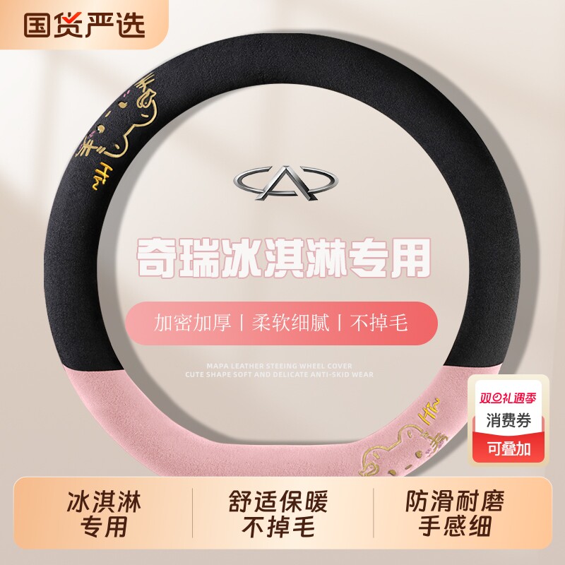2025款奇瑞QQ冰淇淋专用方向盘套元气圣代卡通可爱女电动车把套布