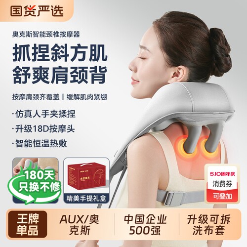 奥克斯腰背颈椎按摩器母亲节礼物