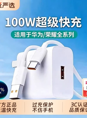 【官方正品】适用华为充电器100w超级快充手机原装配66w充电头Mate60/30pro40/nova56789/数据线套装荣耀插头