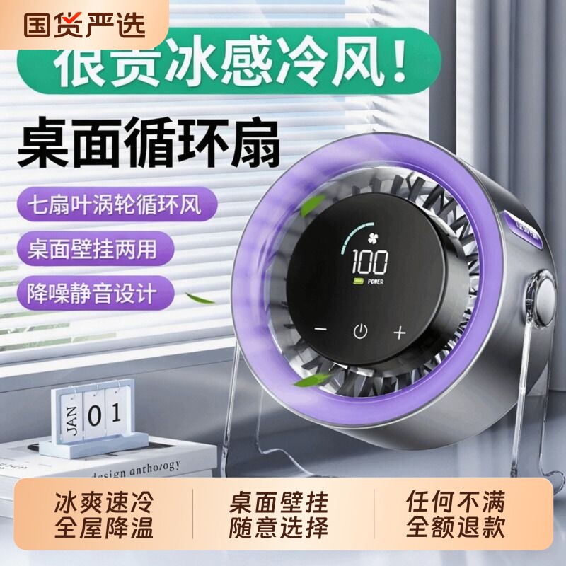 2026新款桌面小风扇100档可挂壁小型循环扇USB充电风扇静音