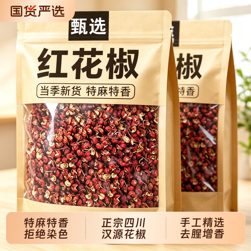 正宗四川红花椒新货特麻特香500g大红袍正品官方旗舰店新鲜食材图片