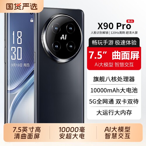 X90Pro旗舰7.5英寸大屏智能手机
