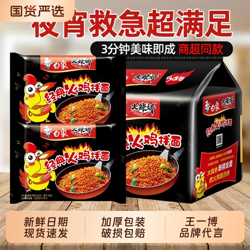 王一博白象火鸡面袋装方便面速食干拌面拉面奶油韩式经典年货节