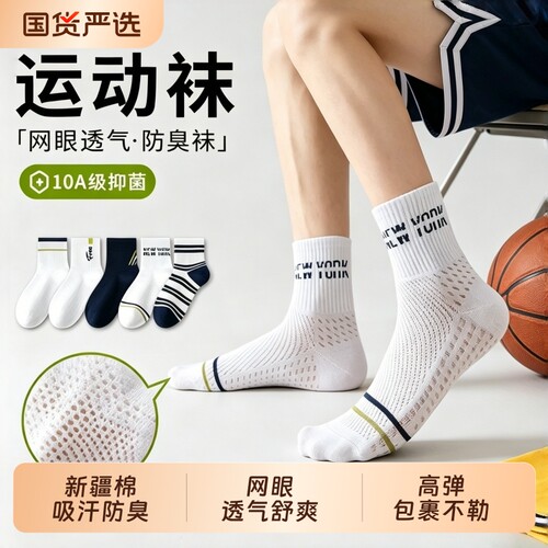 袜子男青少年夏薄学生纯棉运动袜