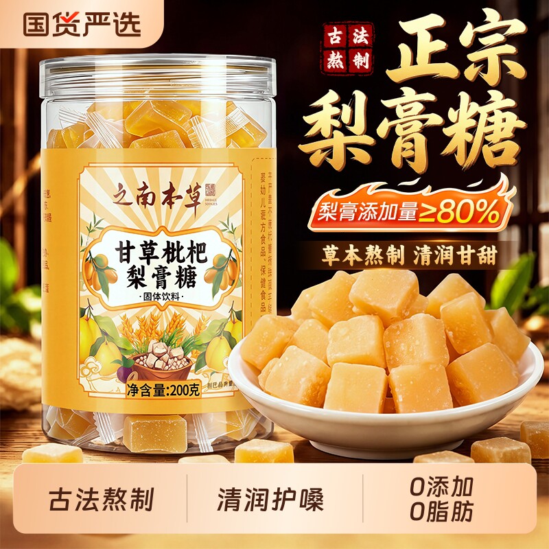 润喉糖梨膏糖官方旗舰店正品糖果化止润痰咳喉肺秋梨百草甘草枇杷