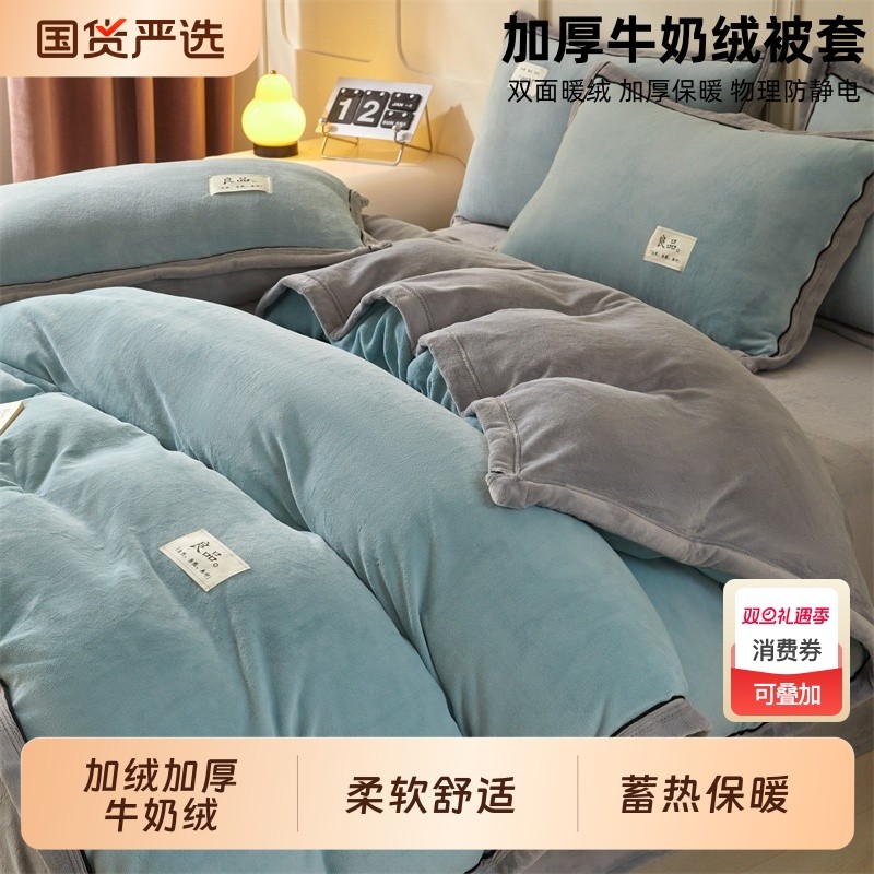 冬季牛奶绒被套单件加厚珊瑚绒法兰绒加绒宿舍单人被罩150x200