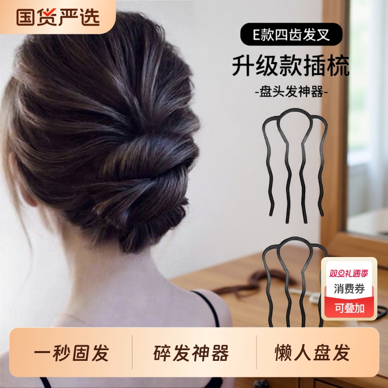 懒人盘发神器丸子头四齿插梳发梳发簪倒插发卡U形发夹造型头饰女