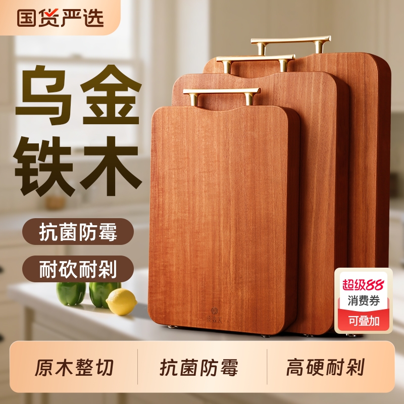 【严选推荐】乌金铁木整木切菜板