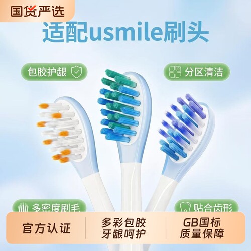 usmile替换头软毛护龈