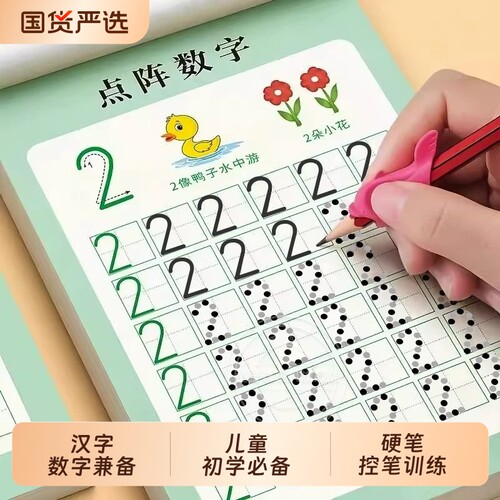 幼儿点阵控笔训练儿童数字练字帖幼儿园字帖幼小衔接学前班写字帖描红本幼升小中班大班练习册教材入门初学者每日一练全套练字本