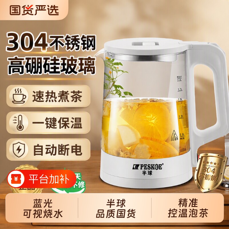 半球304不锈钢烧水壶玻璃养生壶煮茶壶泡茶家用电热水壶保温一体