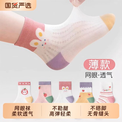 女童袜子夏季薄款棉感透气儿童袜