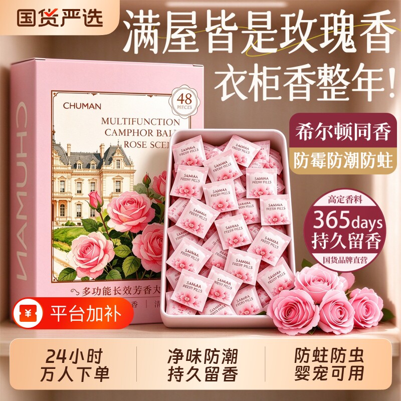 衣柜香包香薰持久留香气防霉防虫衣服专用樟脑丸除味驱虫衣物防潮