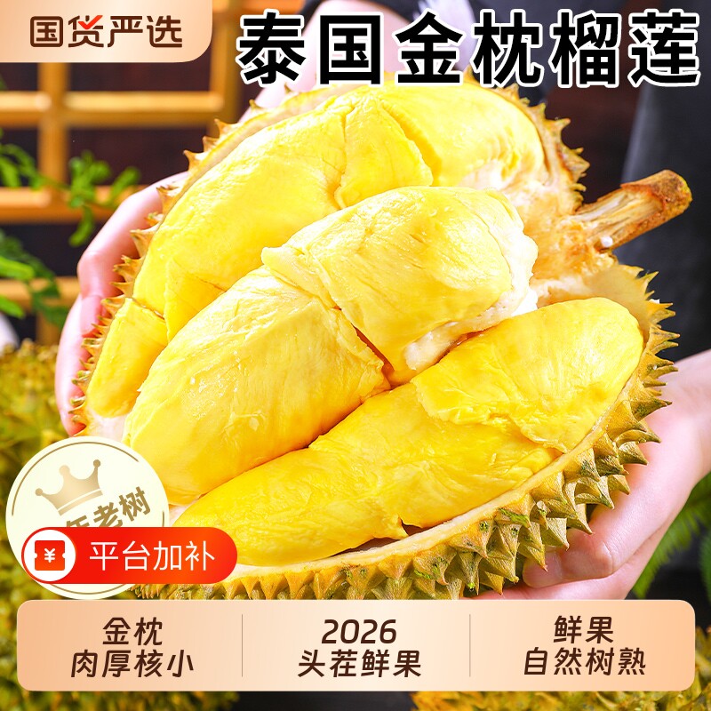 泰国金枕榴莲A级果新鲜水果当季带壳迷你一整个小巴掌鲜果优选