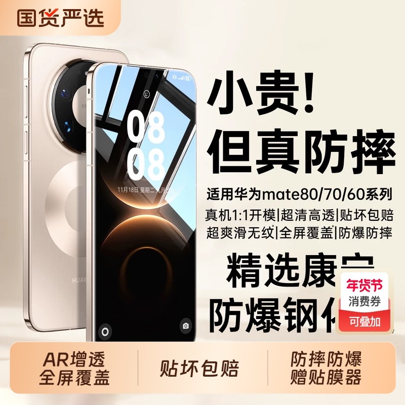 适用华为手机膜Mate70/60pro钢化膜Mate80新款Pura80/70pro50/40全屏覆盖P60P5030防窥Ultra防摔保护贴膜高清,3C数码配件,手机贴膜,淘宝优惠券,粉丝福利购,淘宝优惠卷