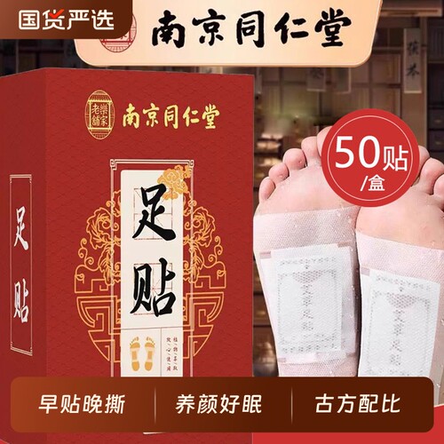 同仁堂艾草足贴去湿气助眠