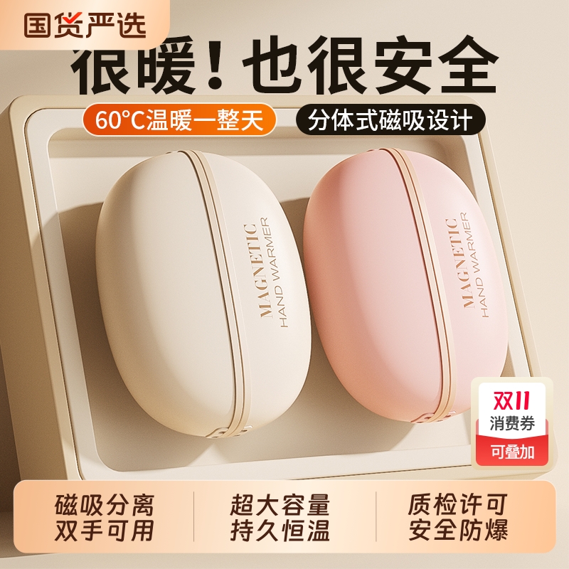 2025新款磁吸分离体式暖手宝充电款二合一手握式暖宝宝冬天神器热敷暖宫自发热迷你随身携带儿童女学生日礼物