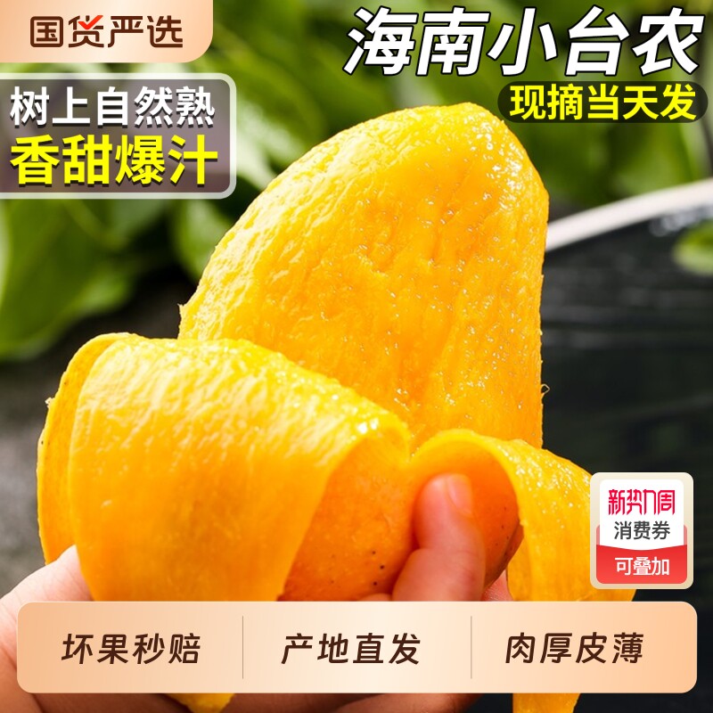 正宗海南小台农芒果小台芒当季新鲜现摘热带水果树上熟礼盒装甜9