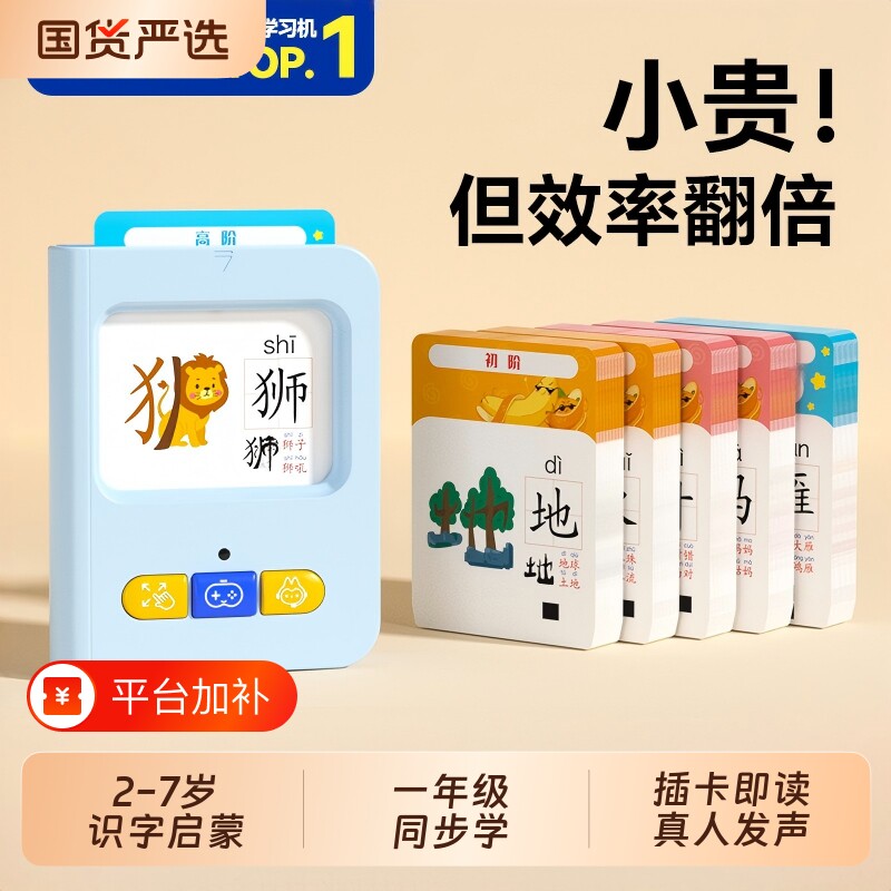 识字卡片幼儿认字神器早教插卡点读机启蒙学习机儿童幼儿园插卡机