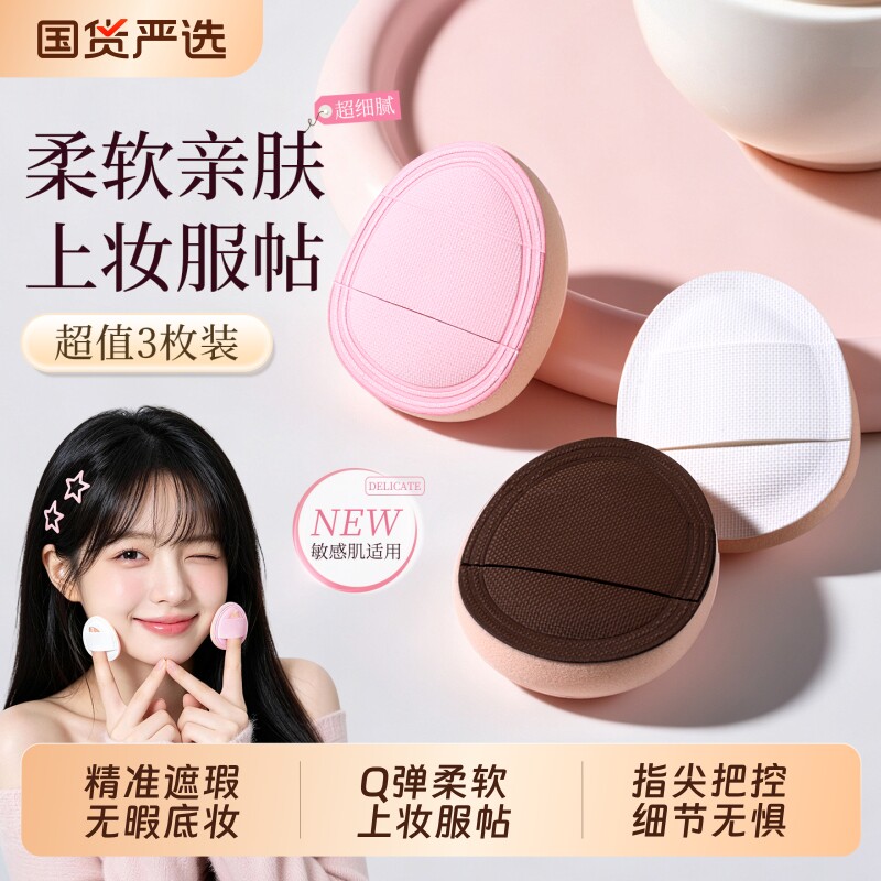 拇指粉扑不吃粉气垫美妆蛋迷你小粉底液专用海绵干湿两用精准遮瑕