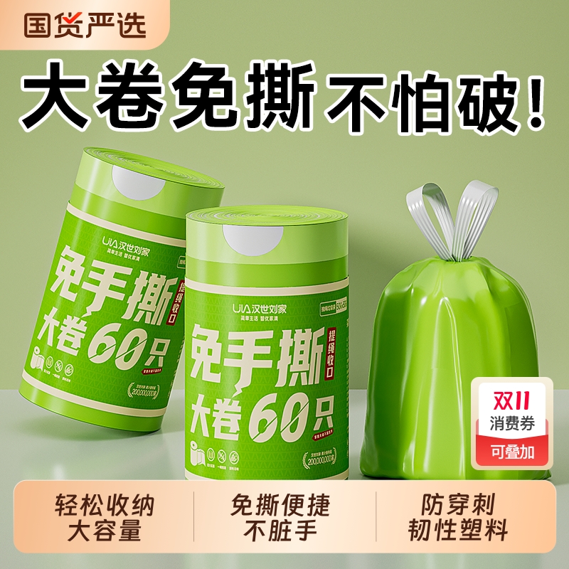 汉世刘家抽绳垃圾袋家用厨房加厚手提式大号商用自动收口拉塑料袋