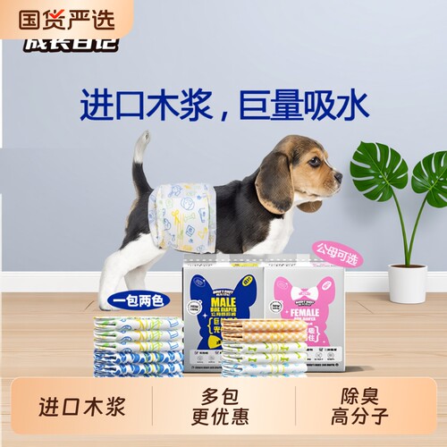 狗狗专用纸尿裤|超2.4万次加购