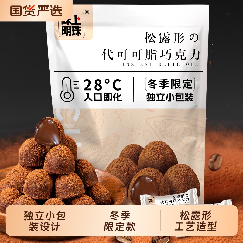 黑松露形巧克力独立小包装喜糖散称休闲零食年货代可可脂手工送礼